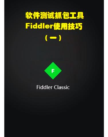 fiddler抓包下载