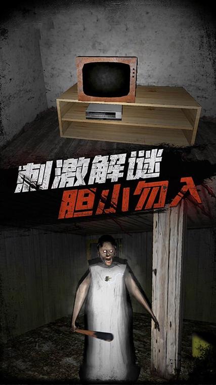 恐怖老奶奶1.8版本下载图标