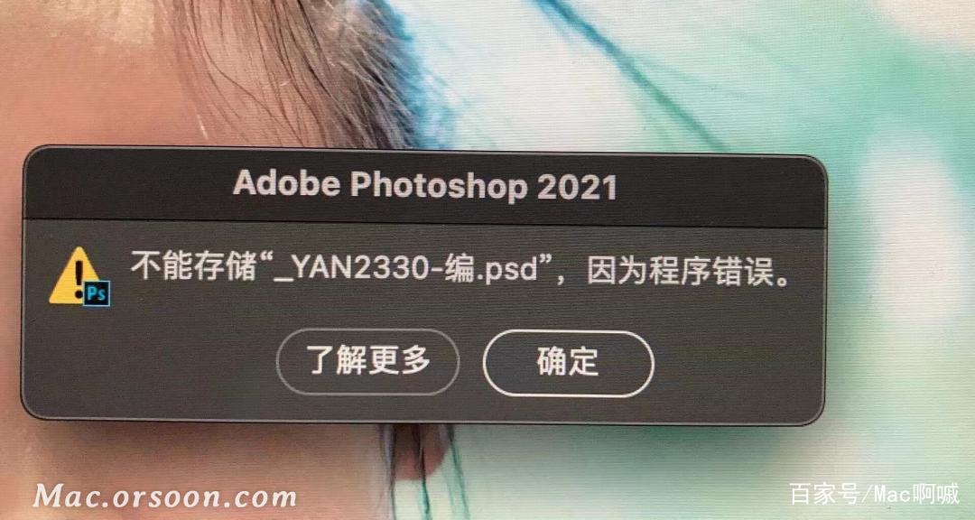 ps储存显示程序错误怎么办图标