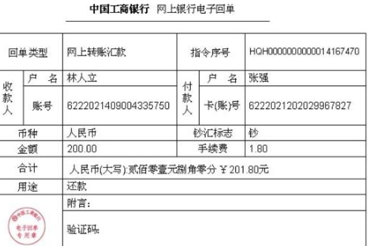 工行对公账户账号和卡一样么游戏截图