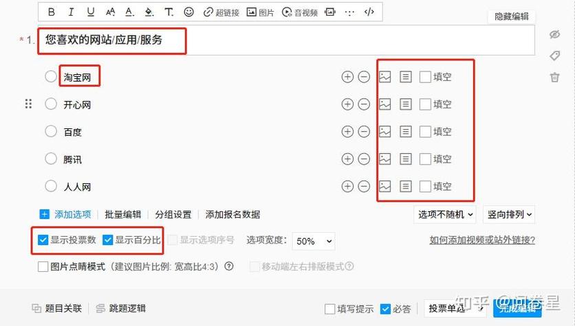 如何用问卷星制作调查问卷游戏截图