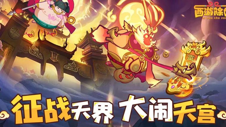 西游除妖0.01折官方旗舰店缩略图