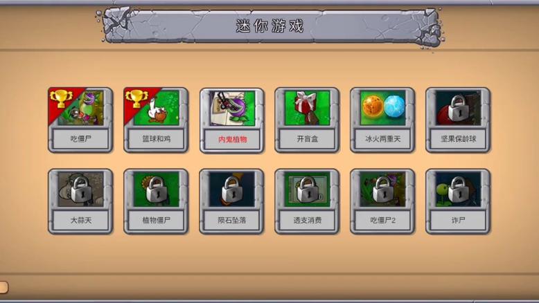 植物大战僵尸迷你游戏植物僵尸2缩略图