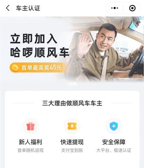哈罗快车车主