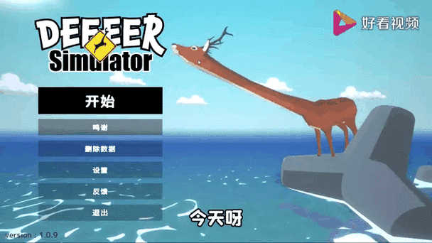 鹿模拟器游戏介绍缩略图