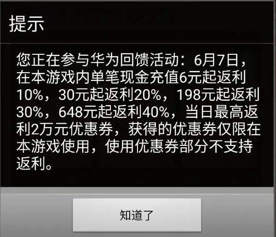 华为游戏退款方式
