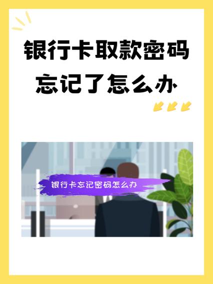 定期存款单忘记了密码怎么办图标