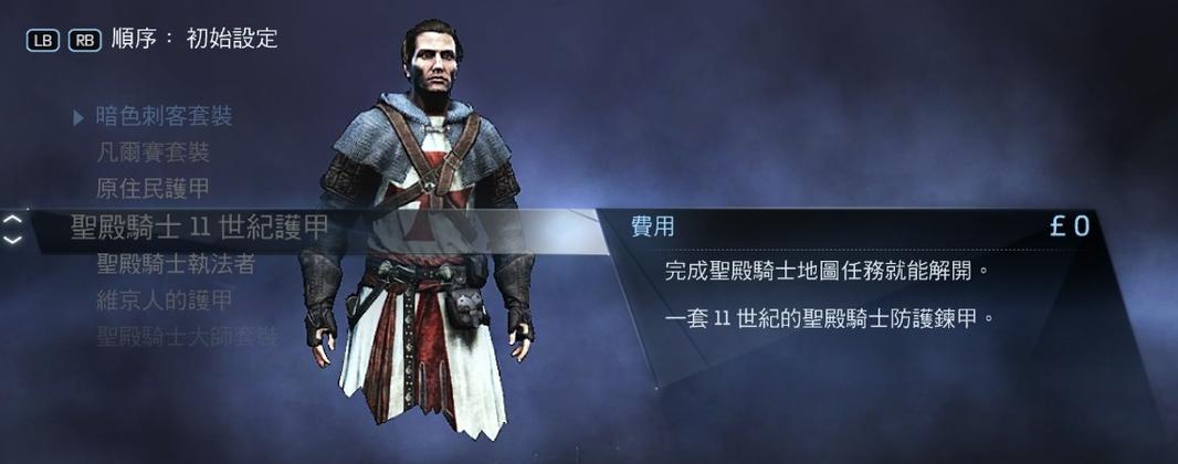 刺客信条叛变汉化教程