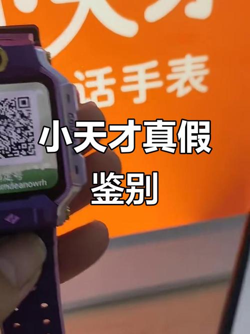 小天才官方网站查真伪缩略图