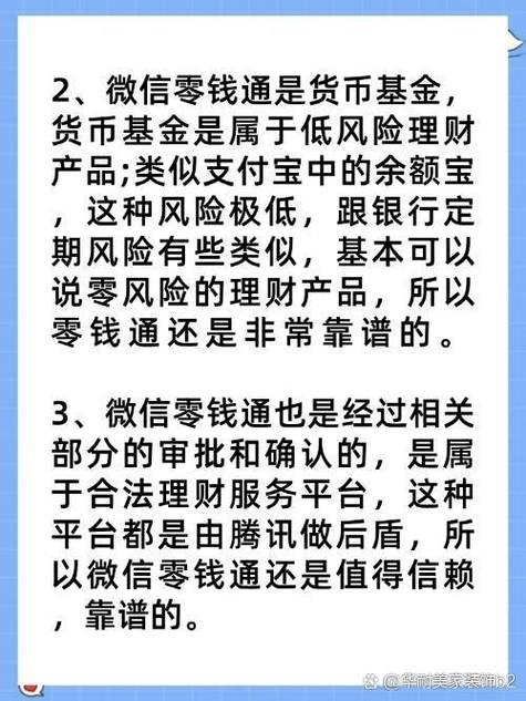零钱通靠谱吗缩略图