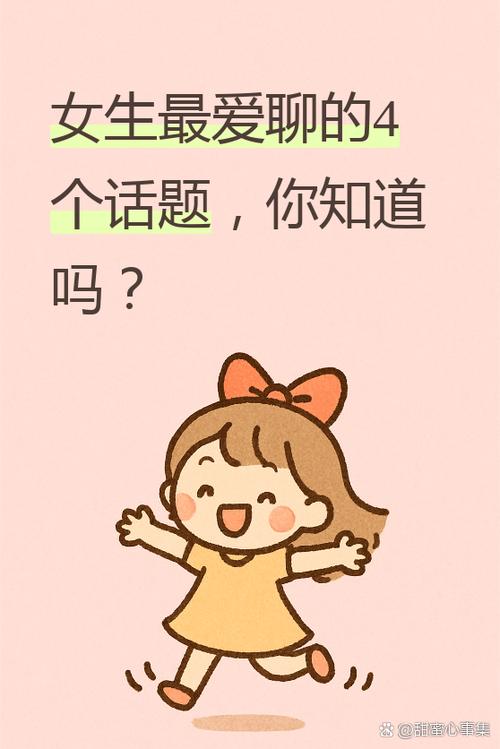 情侣聊天时的话题