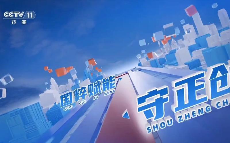 CCTV11广告独家代理