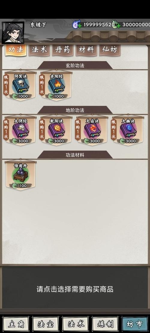 开挂修仙系统缩略图