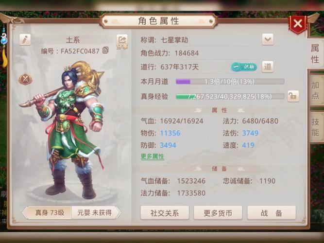 问道新手七天攻略游戏截图