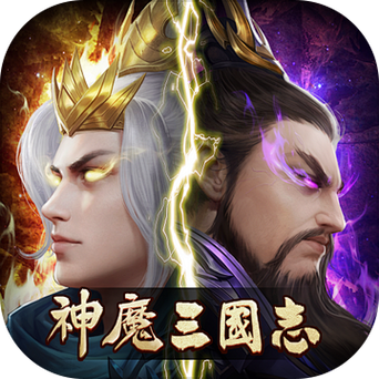 神魔三国志图标