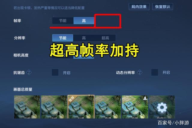 王者荣耀改90帧率缩略图
