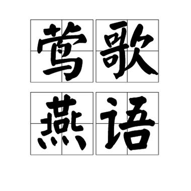 燕子的声音录音