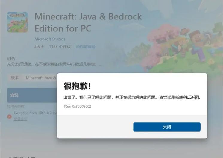我的世界java安装失败怎么办游戏截图