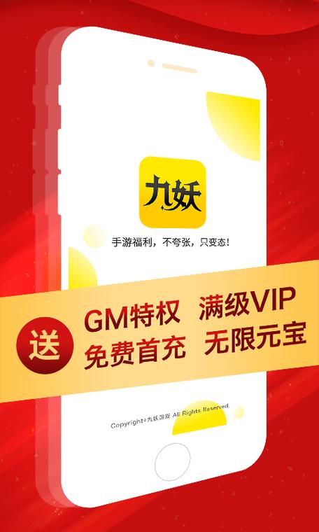九妖游戏盒子游戏截图