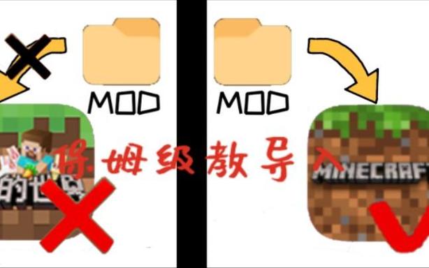 我的世界国际版模组导入教程缩略图