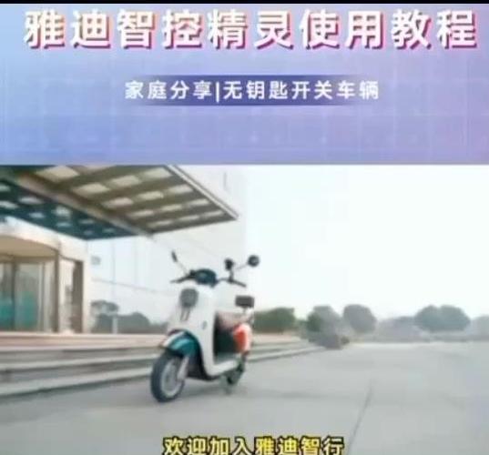 雅迪智行app绑定图标