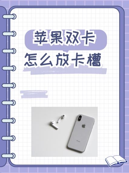 苹果手机如何双卡双待缩略图