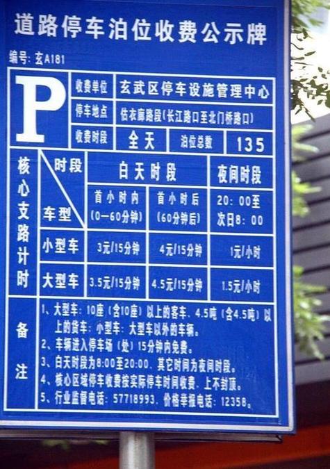 北京路边停车缴费缩略图