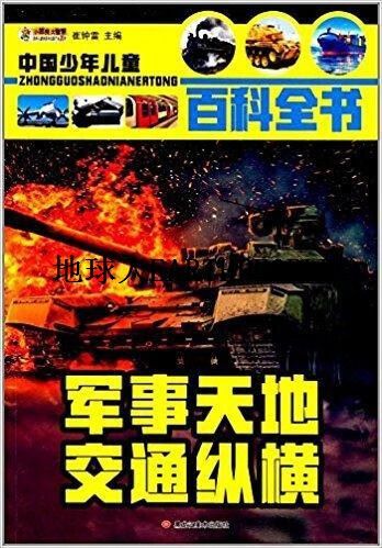军事天地最新消息图标