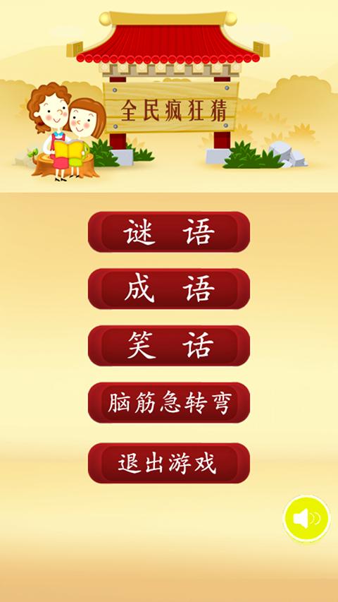 全民猜猜猜看答案大全缩略图