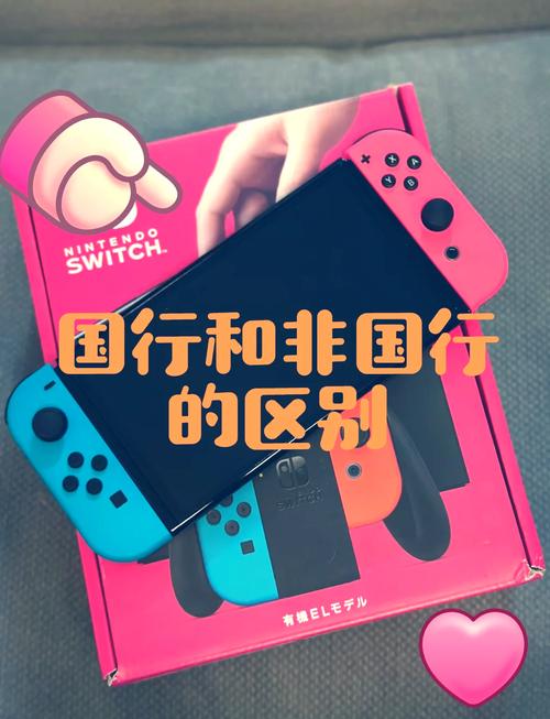 港版和日版switch哪个好