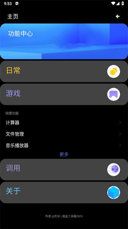 魔盒工具箱2.0缩略图