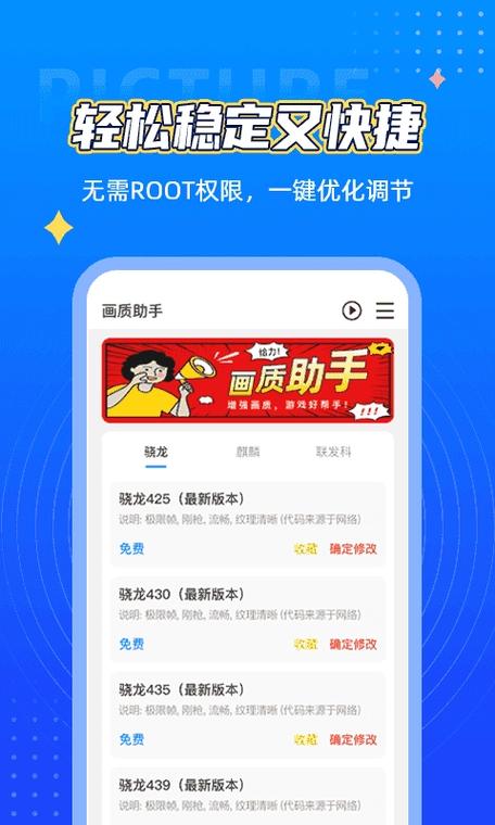 王者荣耀画质助手120帧安卓免费版缩略图