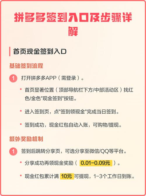 拼多多签到金提现缩略图