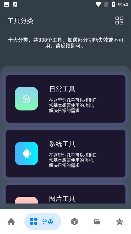神奇工具箱proAPP缩略图