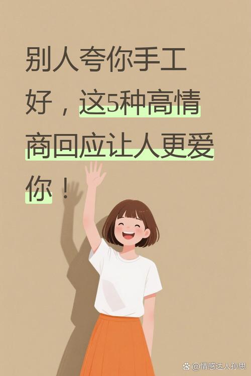 高情商的回应方法