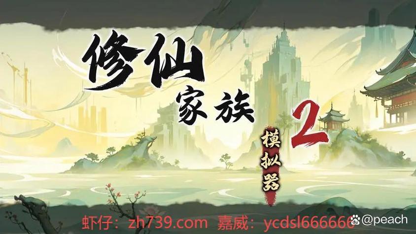 家族修仙:林氏仙途缩略图