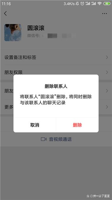 删好友和拉黑怎么区别缩略图