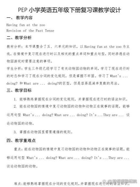 人教版五年级下册英语教案缩略图