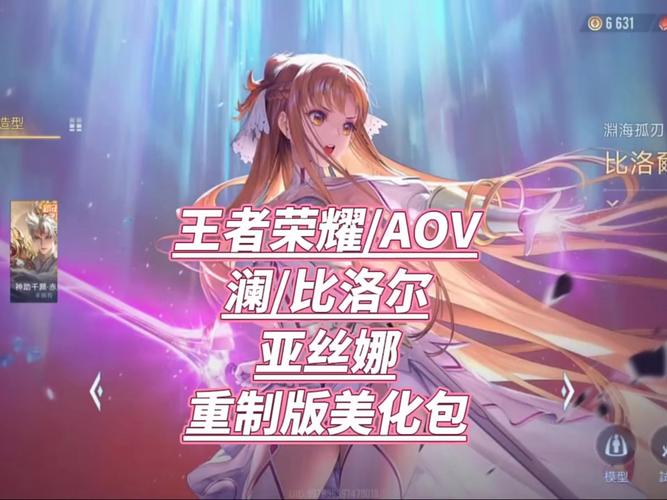 AOV美化包免费版图标