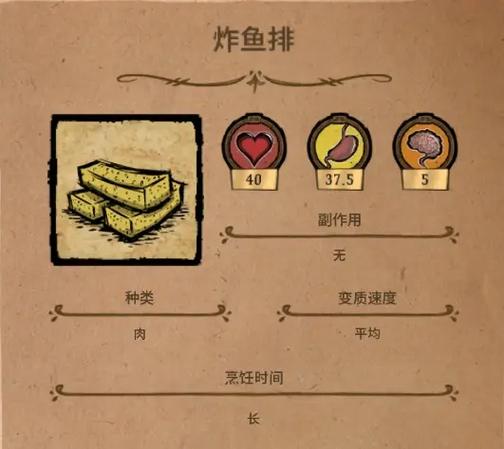 饥荒小鱼块料理