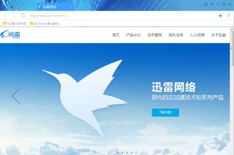迅雷不升级版本缩略图