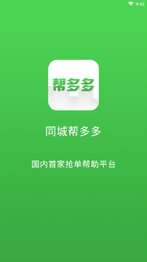 帮多多app官方下载图标