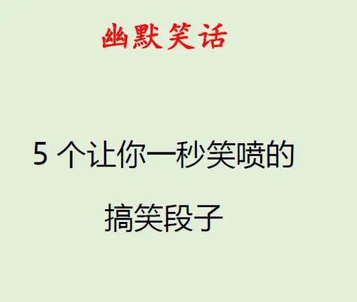 哄女生100个笑话幽默游戏截图
