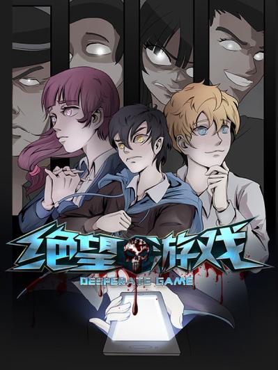 绝望游戏在线观看缩略图