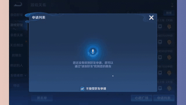王者荣耀拒绝接受好友申请缩略图