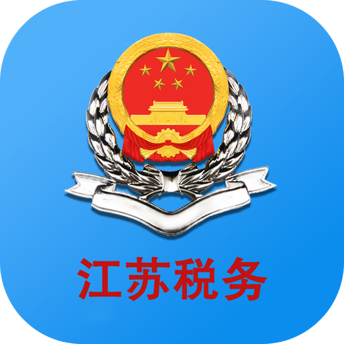 江苏税务App缩略图