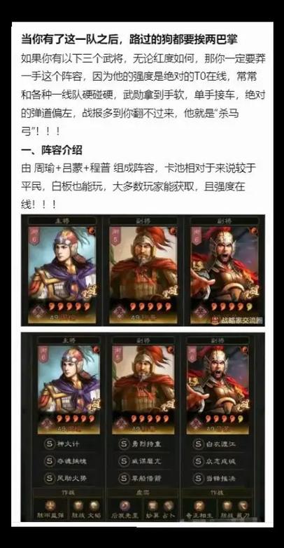 周瑜替代战法