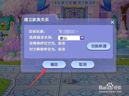 炫舞如何添加好友缩略图