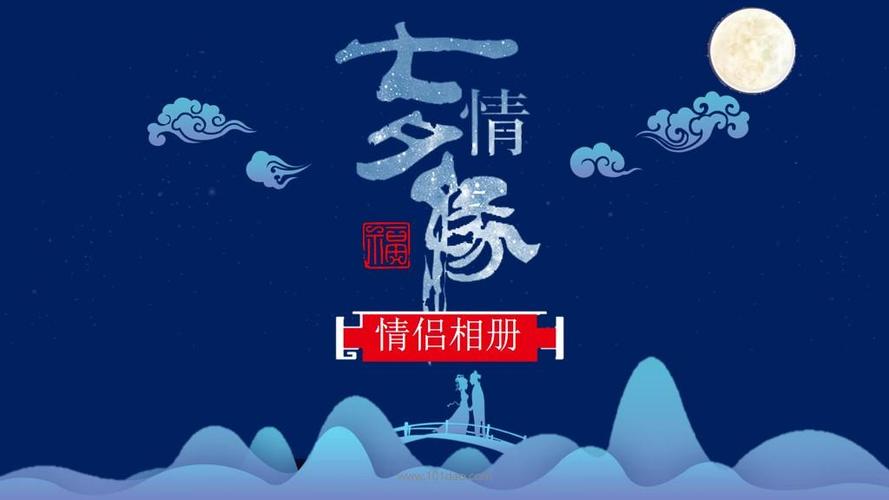 2022年七夕节