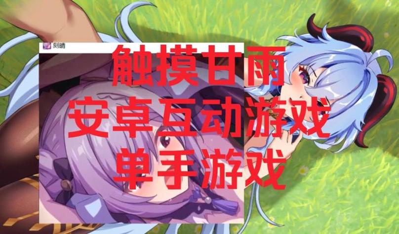 甘雨触摸2.0汉化版玩法游戏截图